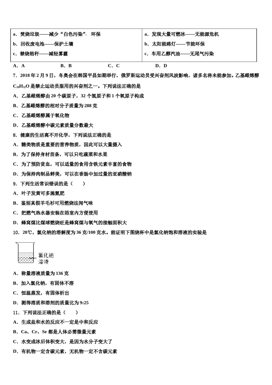 山西省高平市2024届中考一模化学试题含解析.doc_第3页