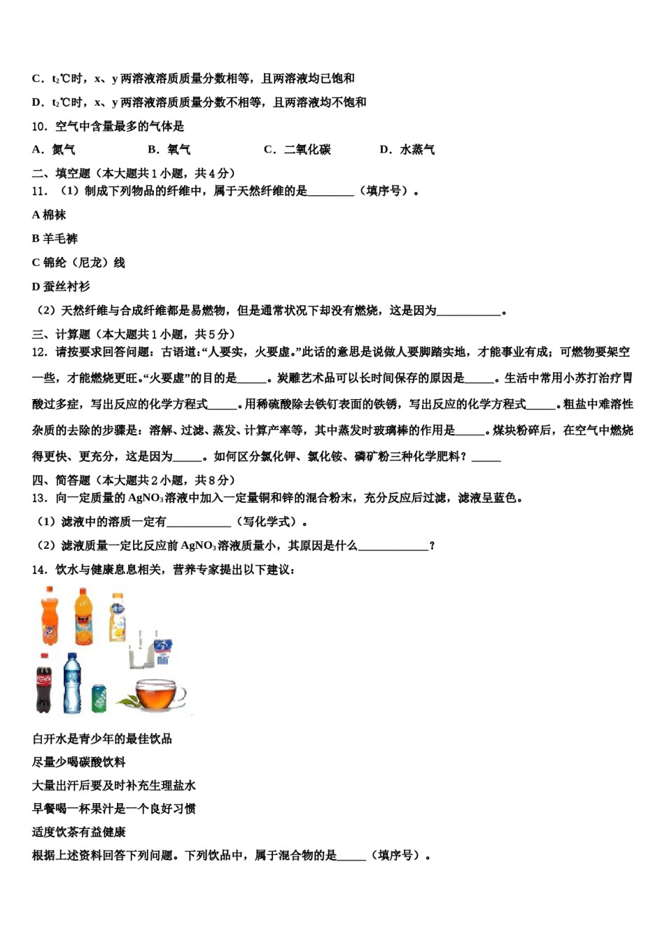 山西省高平市2024届中考二模化学试题含解析.doc_第3页
