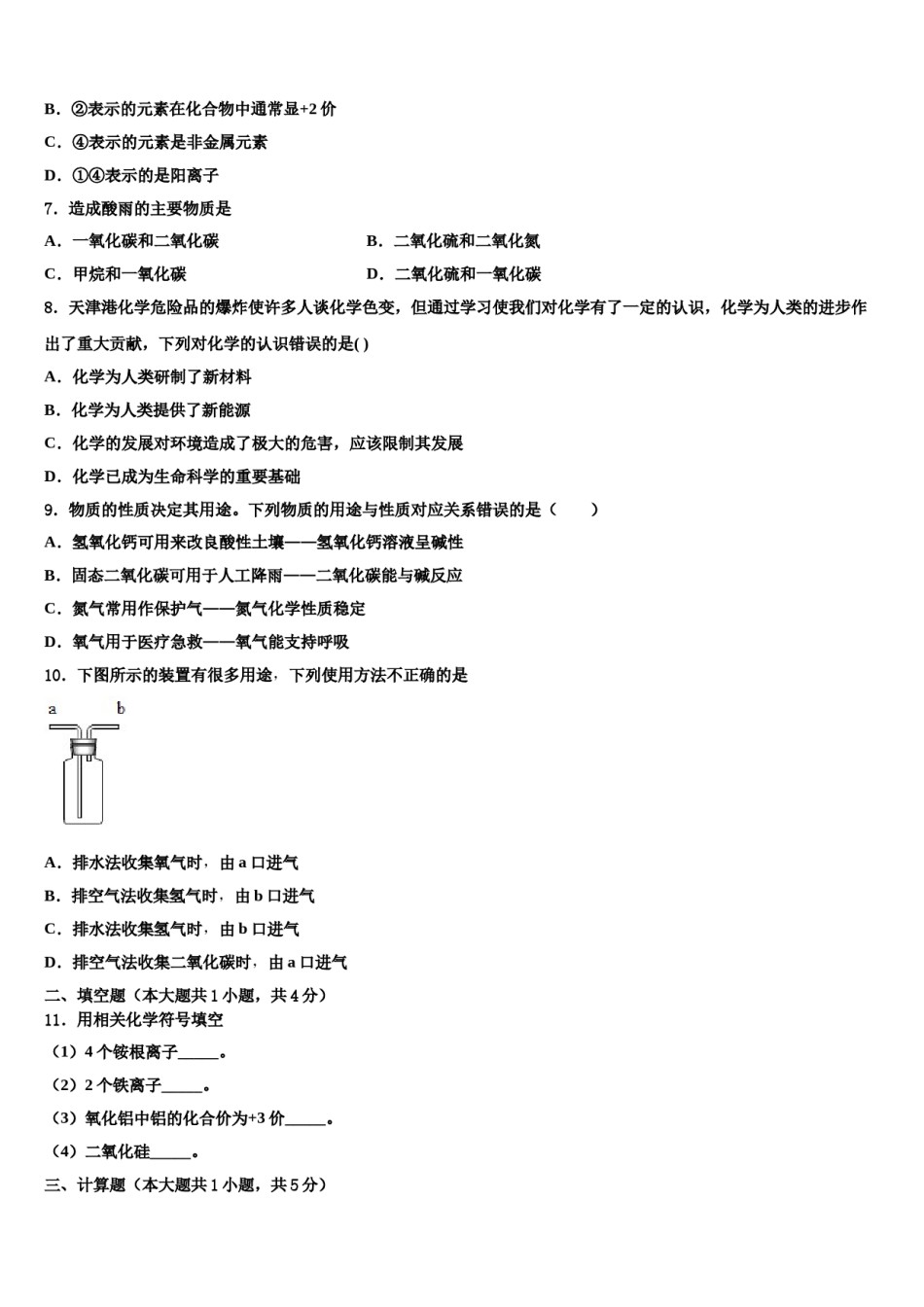 山西省（临汾市尧都区兴国实验校2023-2024学年中考化学考前最后一卷含解析.doc_第2页