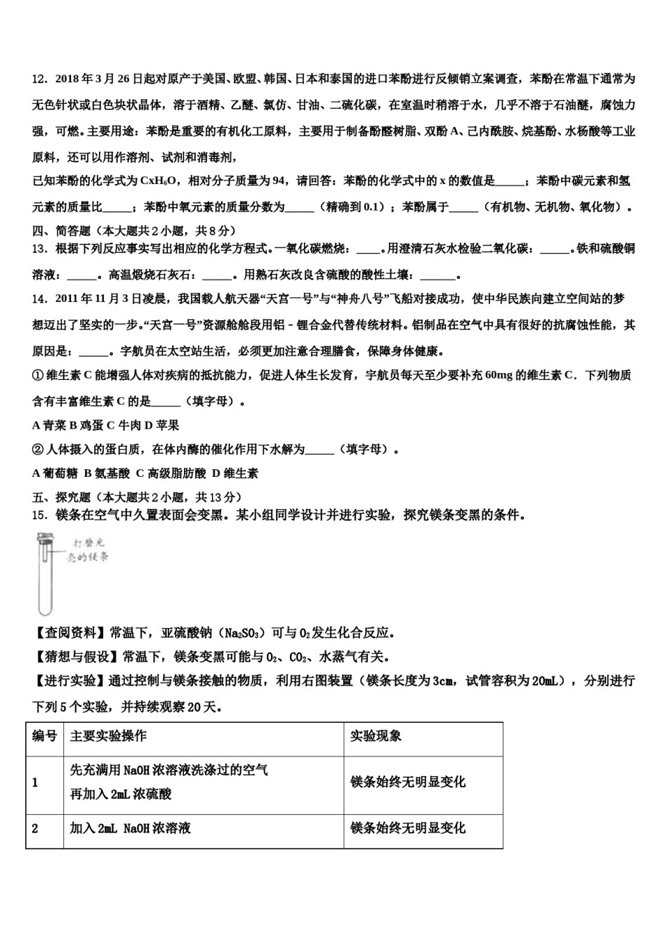 山西省（临汾市尧都区兴国实验校2023-2024学年中考化学考前最后一卷含解析.doc_第3页