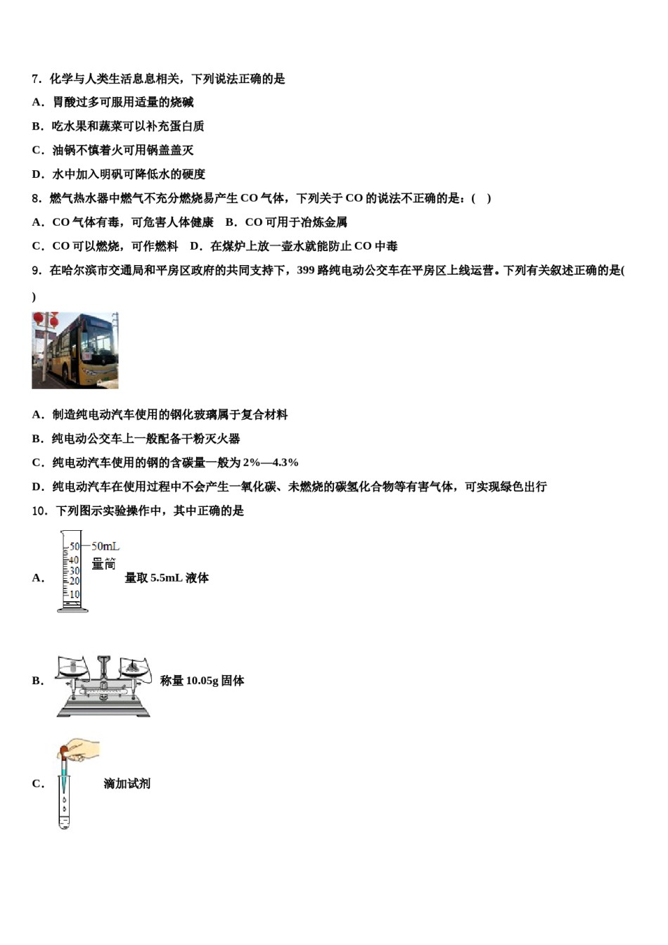 山西省（大同地区）重点达标名校2024年中考化学四模试卷含解析.doc_第2页