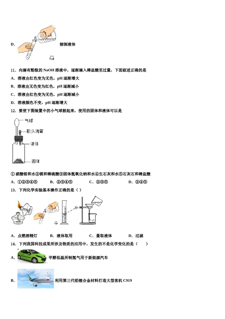 山西省（大同地区）重点达标名校2024年中考化学四模试卷含解析.doc_第3页