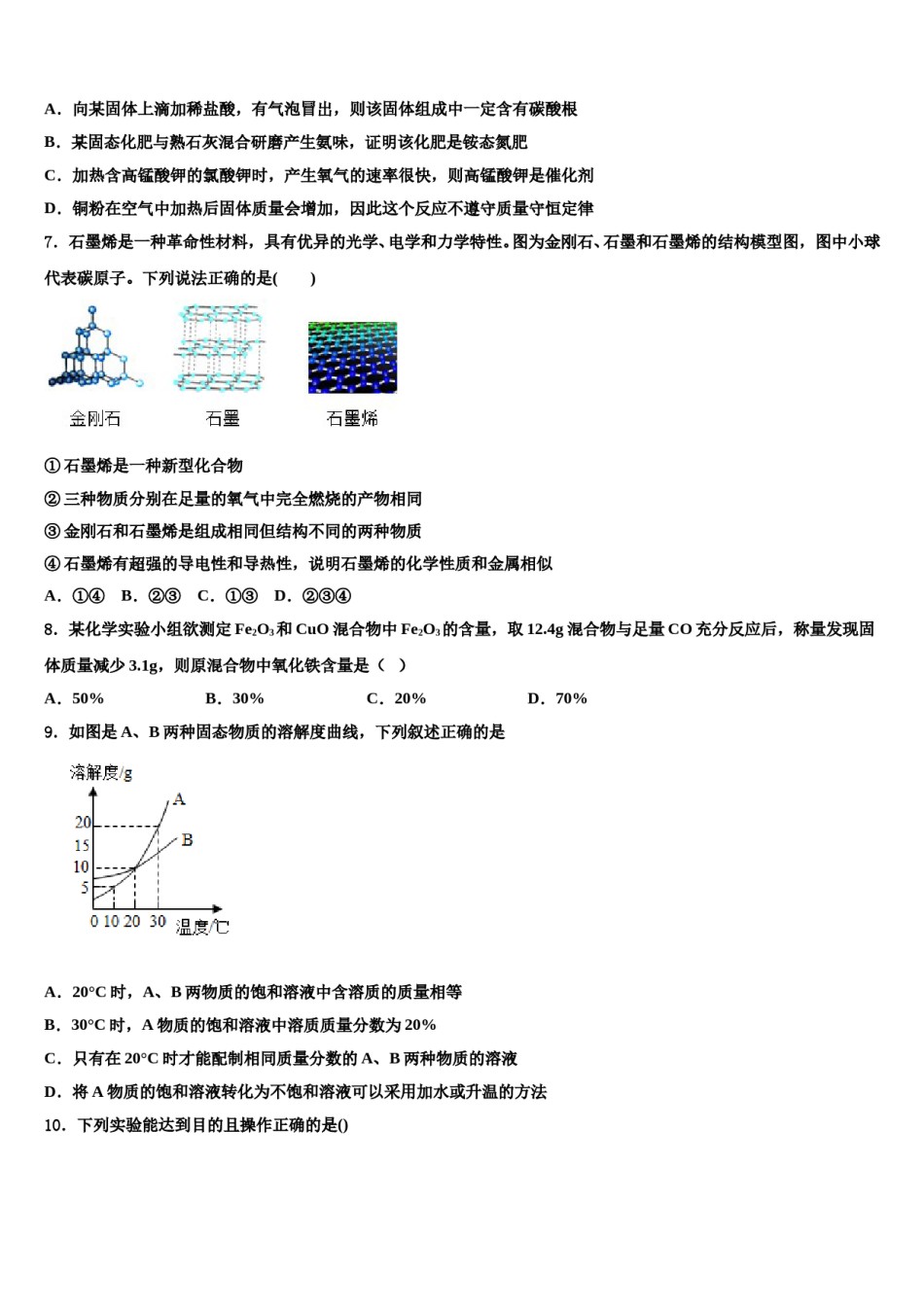 山西省（大同）2023-2024学年中考化学仿真试卷含解析.doc_第2页