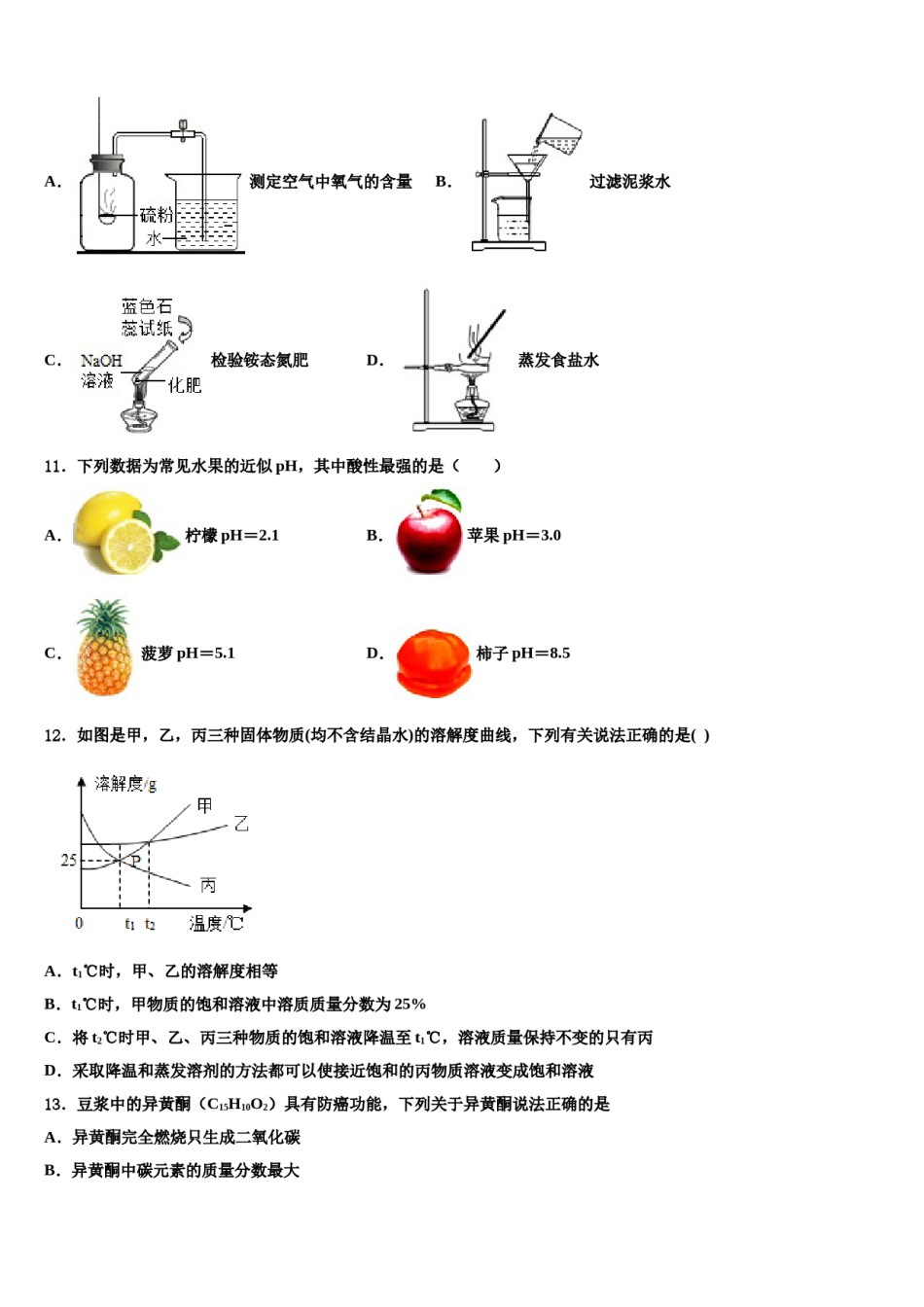 山西省（大同）2023-2024学年中考化学仿真试卷含解析.doc_第3页