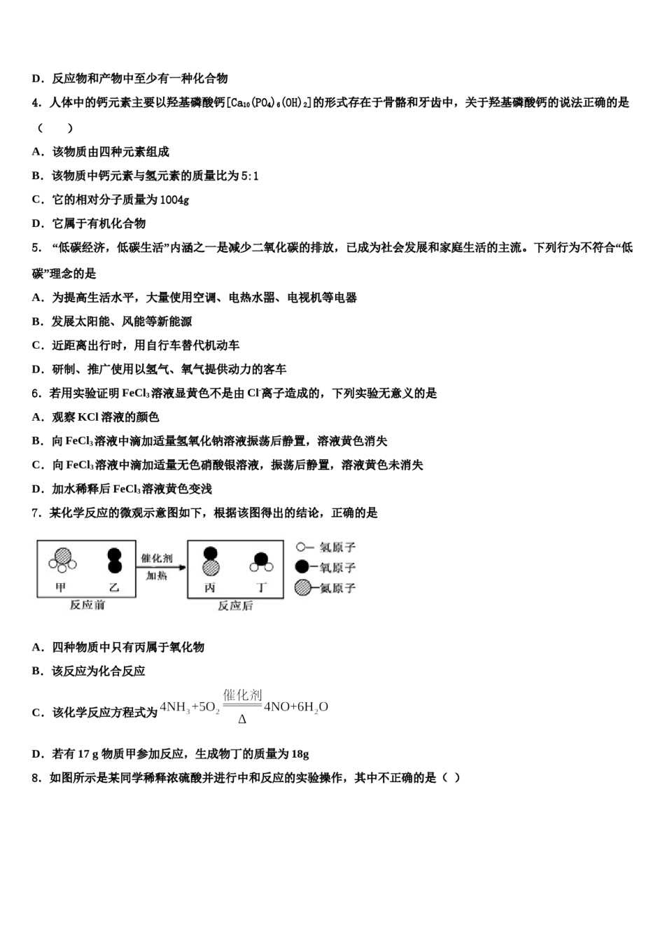 山西省（太原临汾地区）2024届中考化学考试模拟冲刺卷含解析.doc_第2页