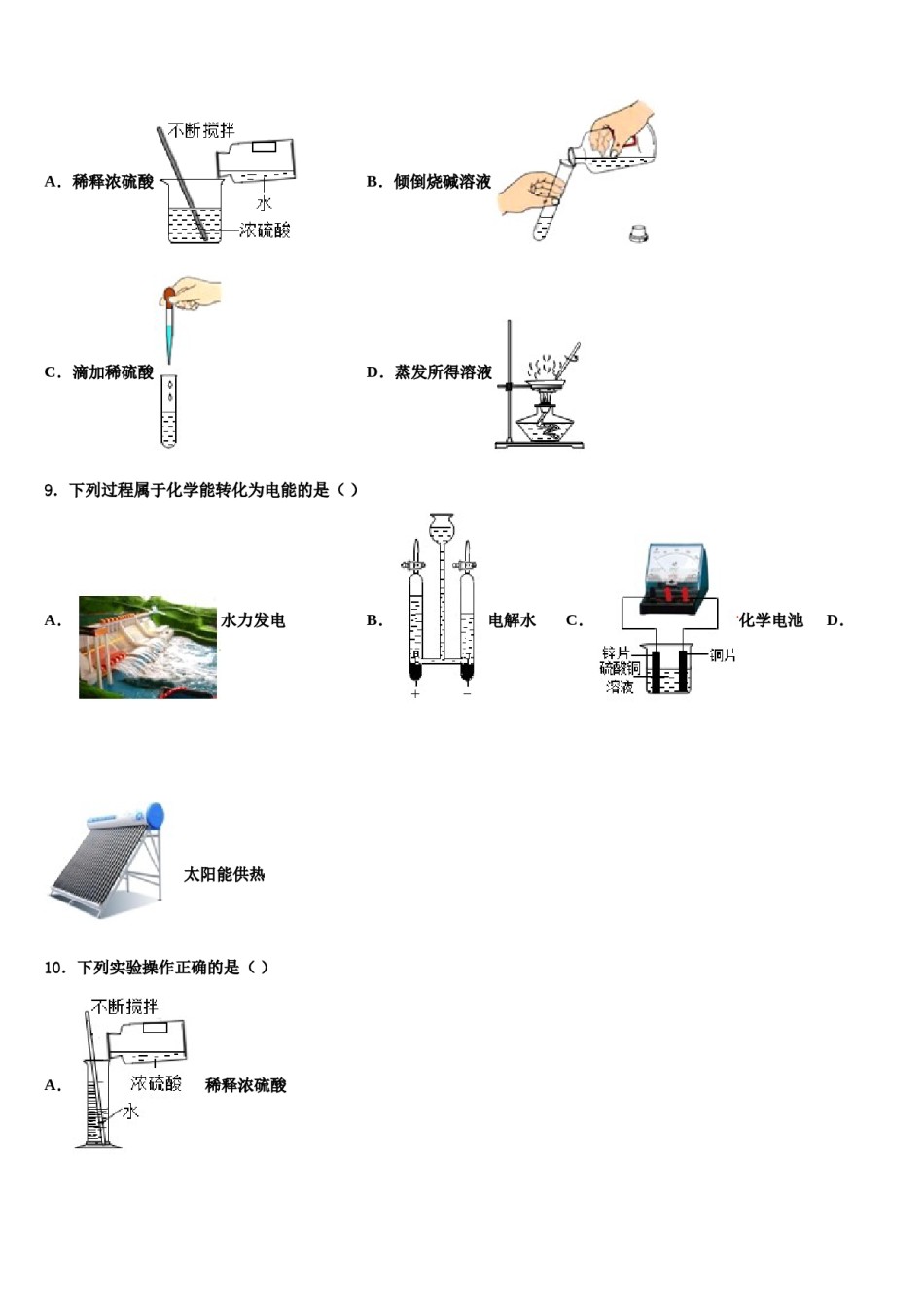 山西省（太原临汾地区）2024届中考化学考试模拟冲刺卷含解析.doc_第3页