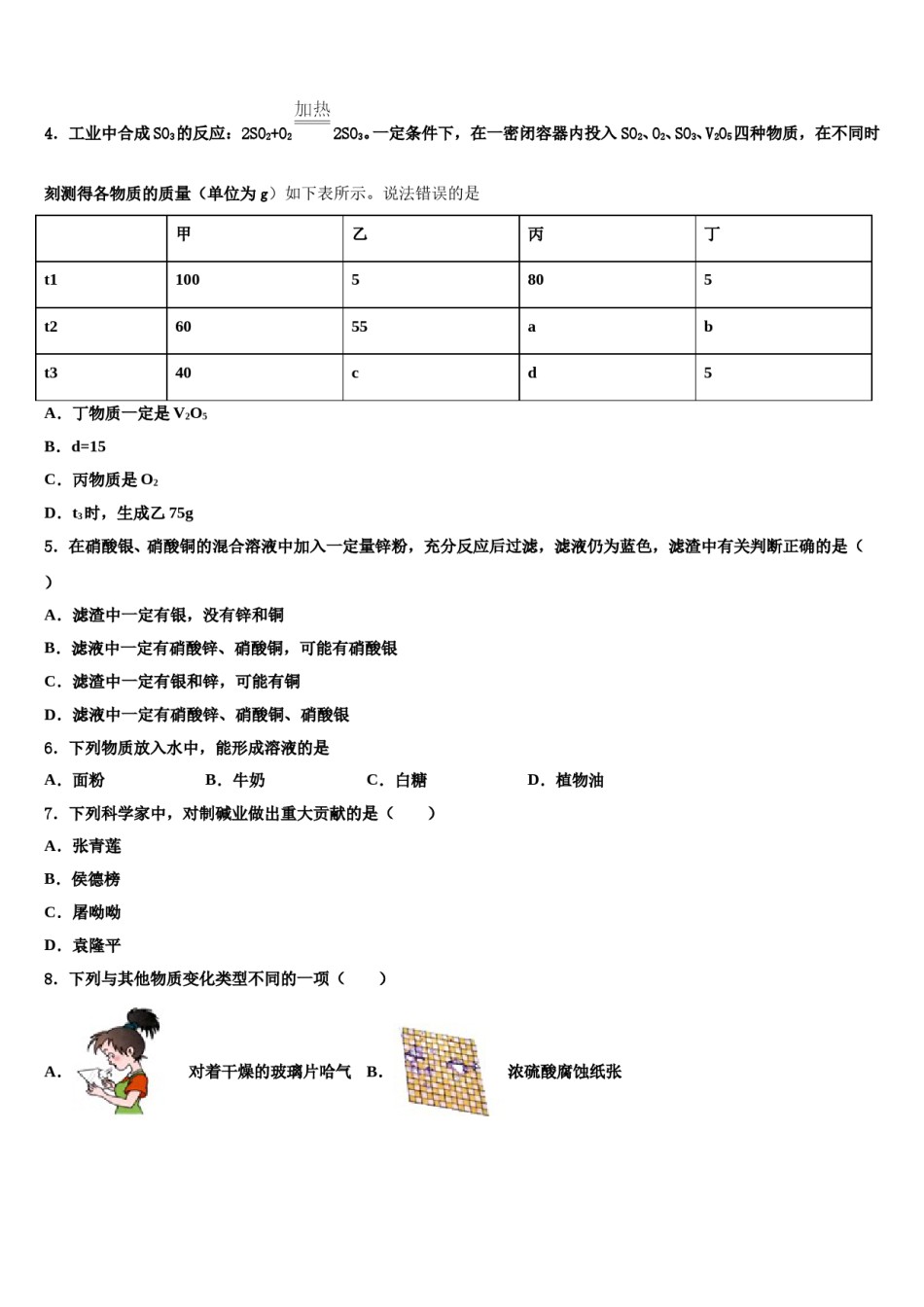 山西省（太原临汾地区）重点名校2024届中考化学模试卷含解析.doc_第2页