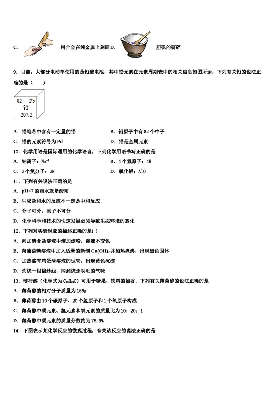山西省（太原临汾地区）重点名校2024届中考化学模试卷含解析.doc_第3页