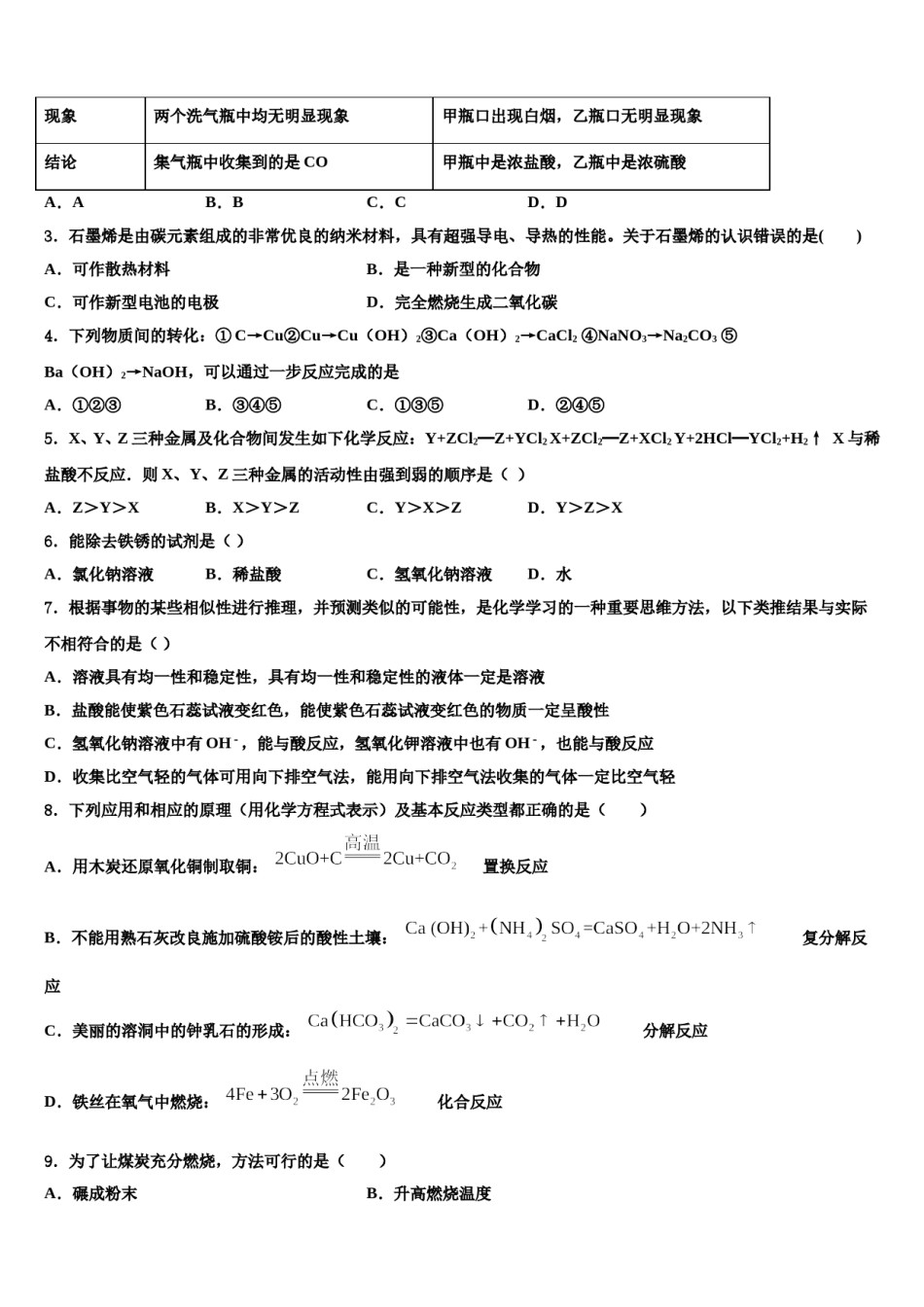 山西省（太原地区公立校2024届中考化学模试卷含解析.doc_第2页