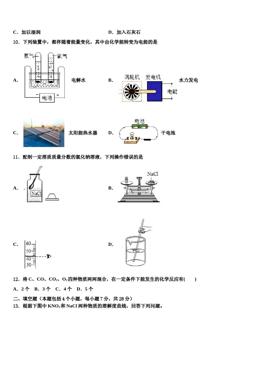 山西省（太原地区公立校2024届中考化学模试卷含解析.doc_第3页