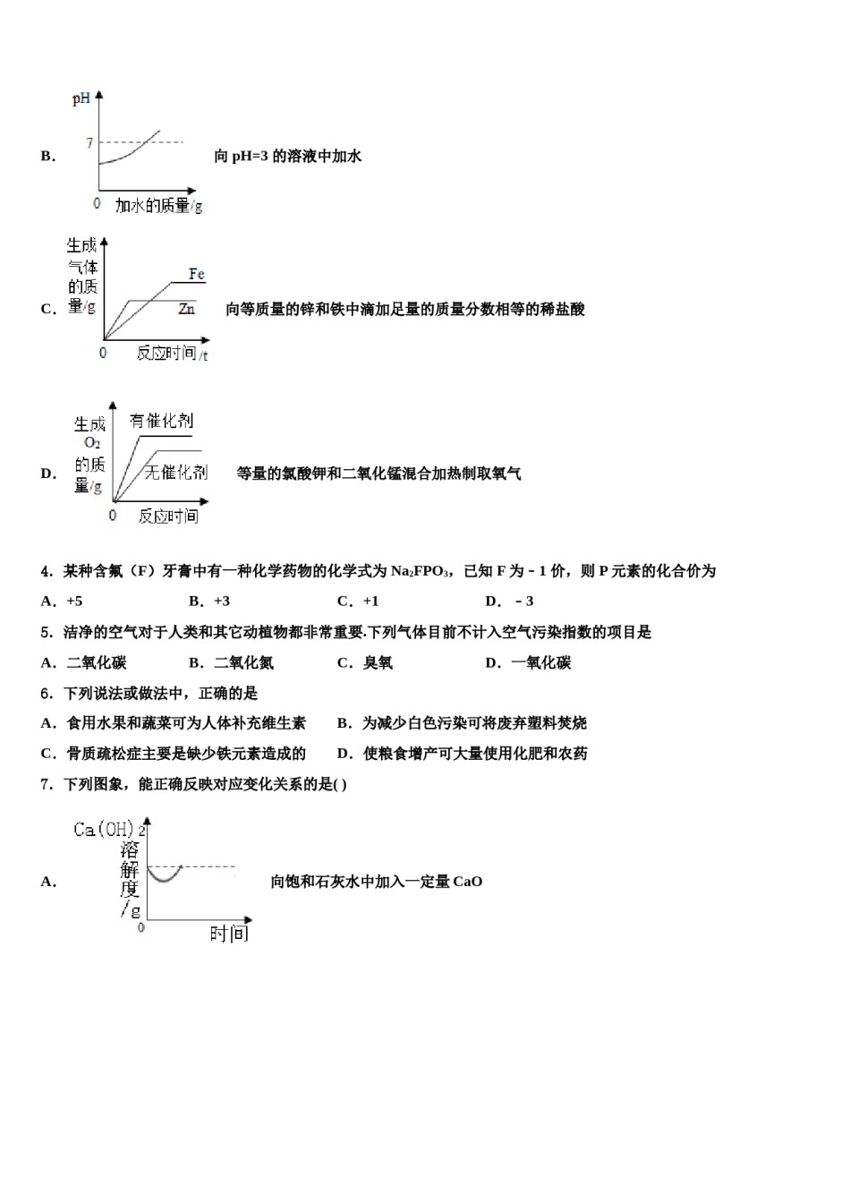 平顶山市重点中学2023-2024学年中考化学模拟精编试卷含解析.doc_第2页
