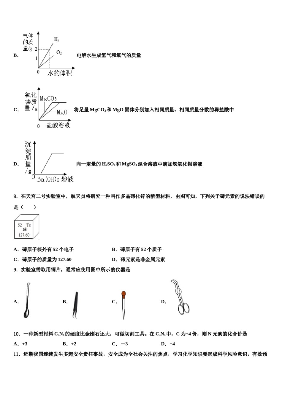 平顶山市重点中学2023-2024学年中考化学模拟精编试卷含解析.doc_第3页