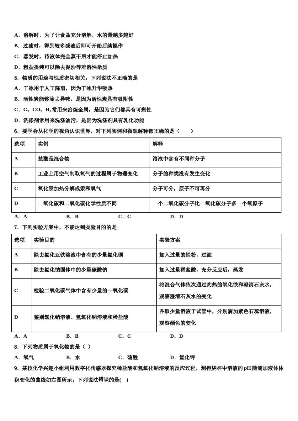 广东东莞光明中学2024年中考一模化学试题含解析.doc_第2页