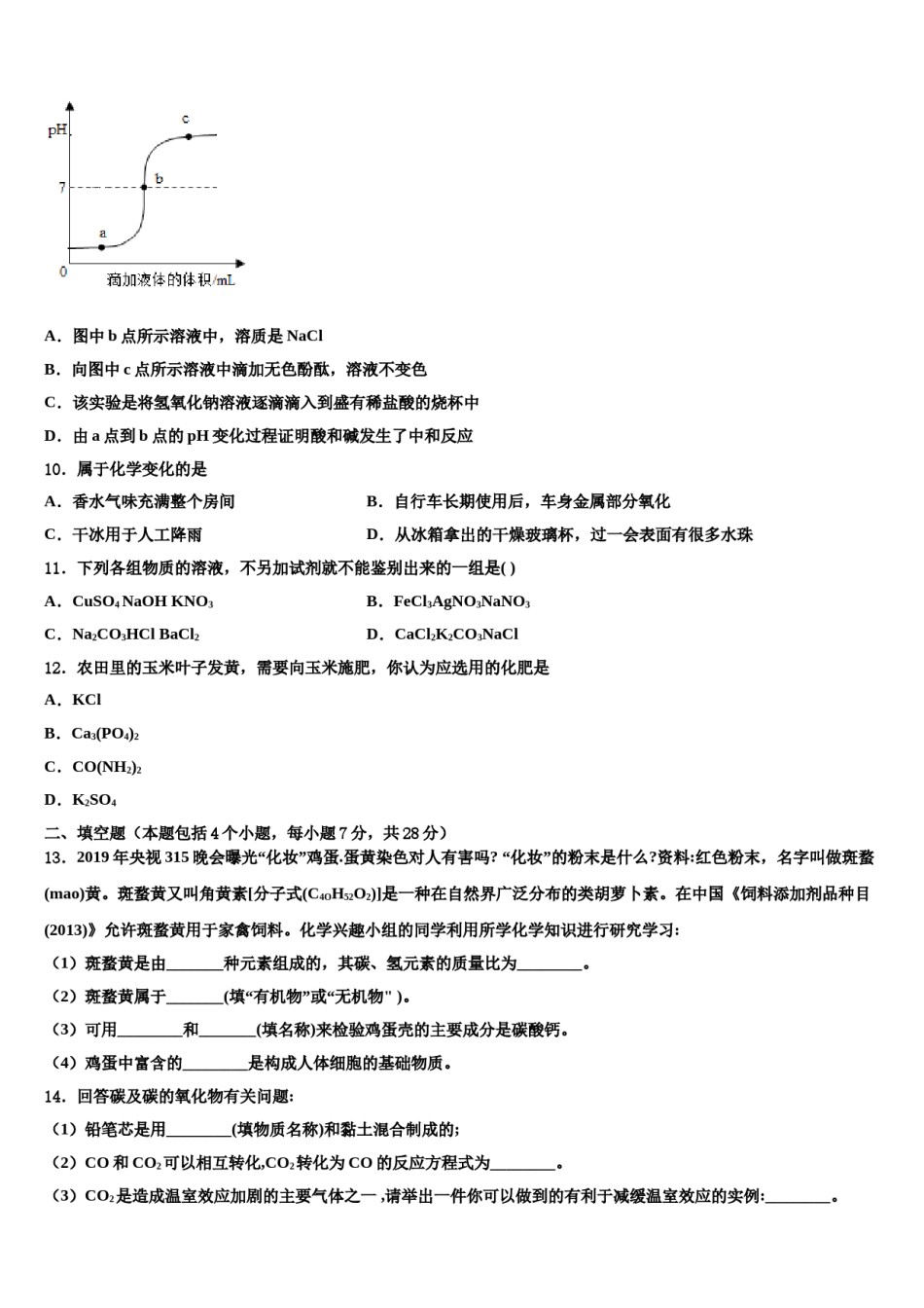 广东东莞光明中学2024年中考一模化学试题含解析.doc_第3页