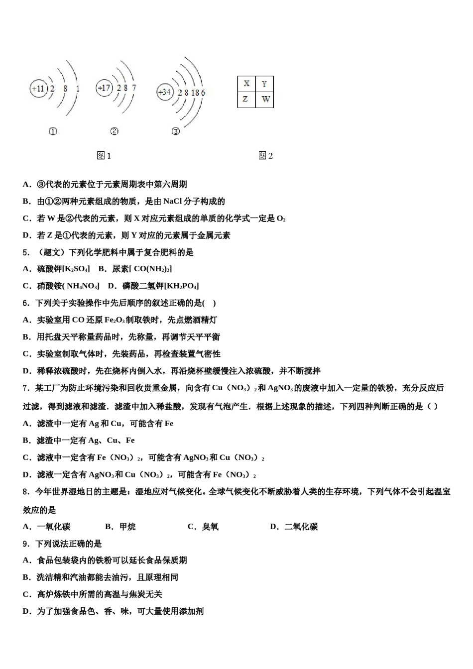 广东惠城区2024届中考联考化学试卷含解析.doc_第2页