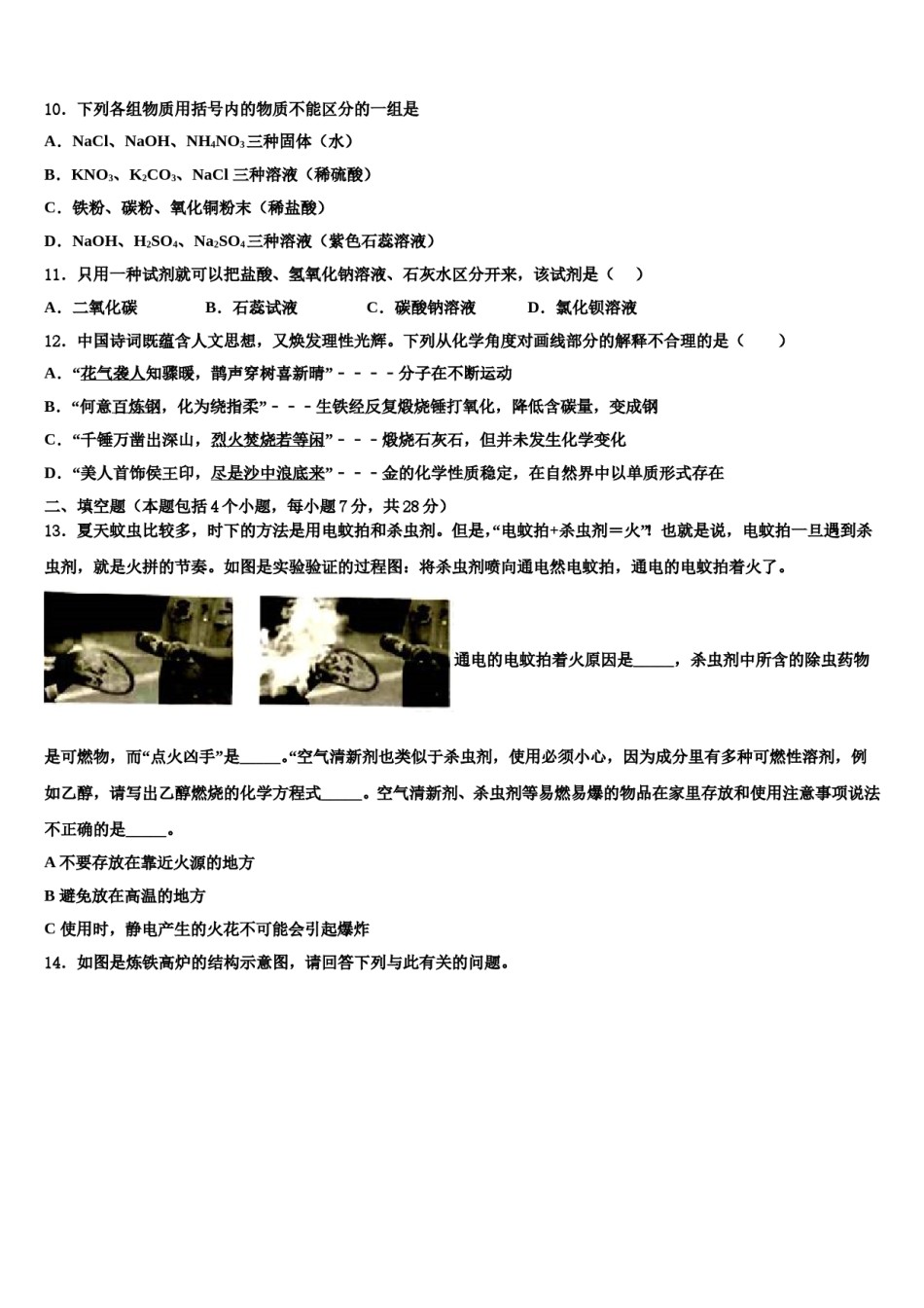 广东惠城区2024届中考联考化学试卷含解析.doc_第3页