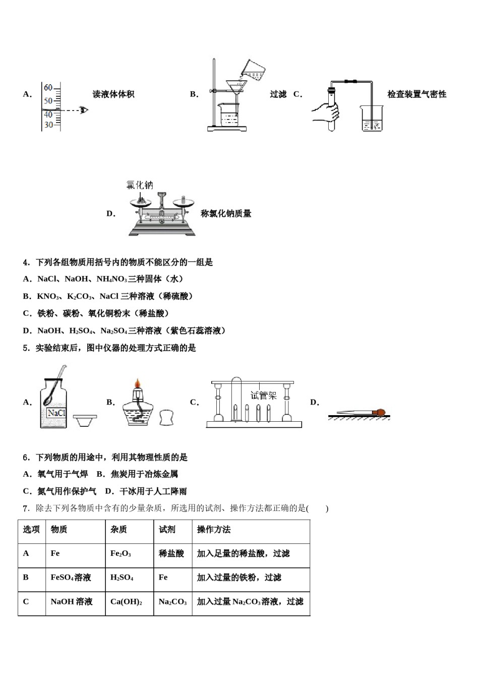 广东惠州市惠阳区2024届中考五模化学试题含解析.doc_第2页