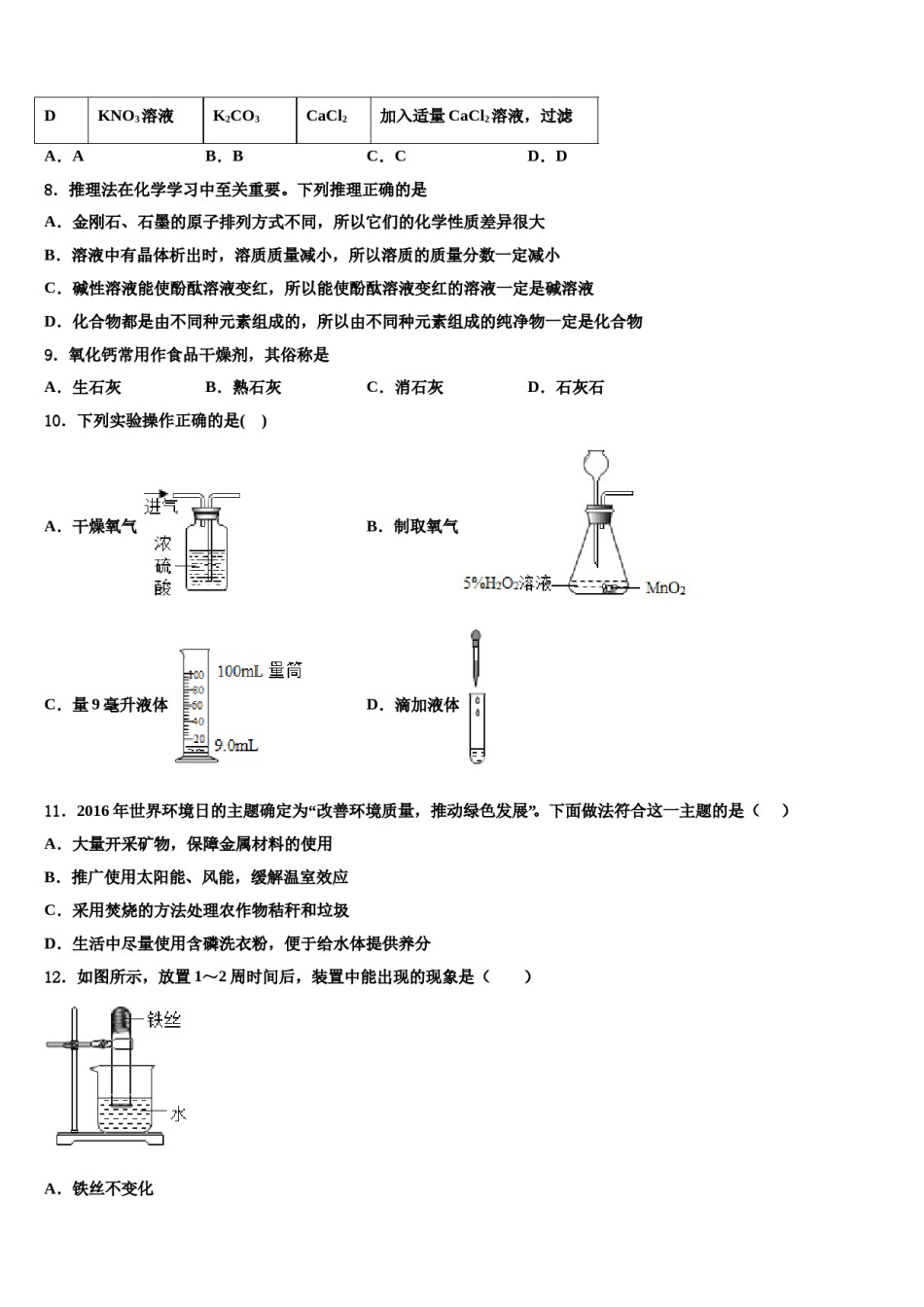广东惠州市惠阳区2024届中考五模化学试题含解析.doc_第3页