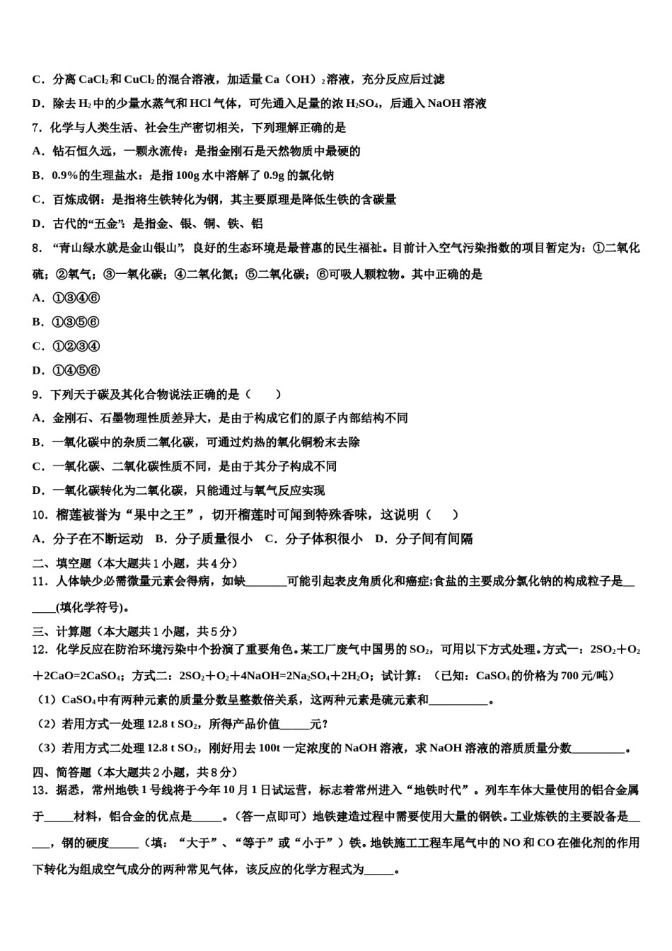 广东梅州市丰顺县重点名校2023-2024学年中考化学考前最后一卷含解析.doc_第3页