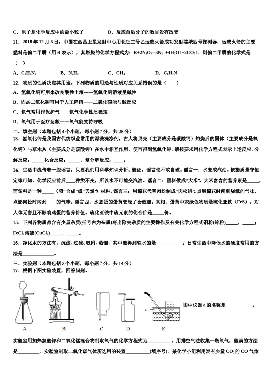 广东湛江二中学港城中学2023-2024学年中考冲刺卷化学试题含解析.doc_第3页