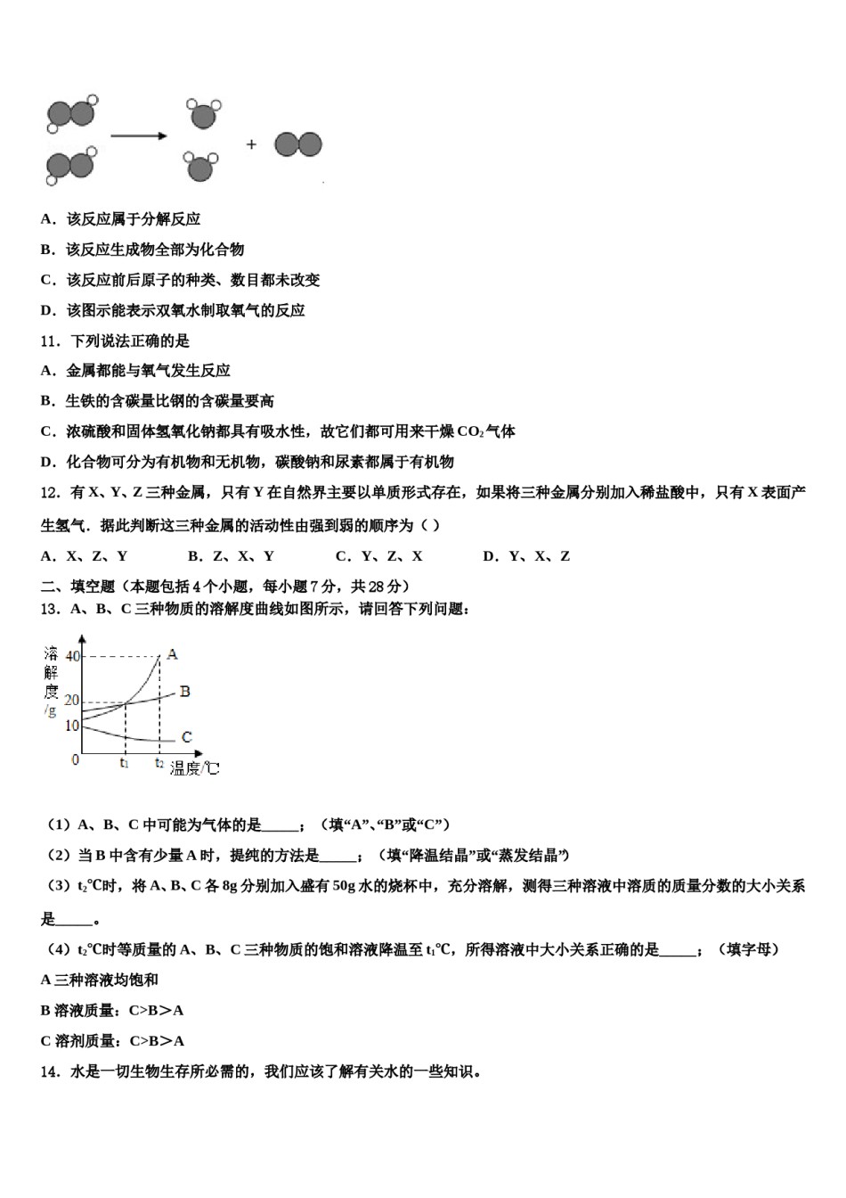 广东珠海市香洲区2023-2024学年中考联考化学试题含解析.doc_第3页