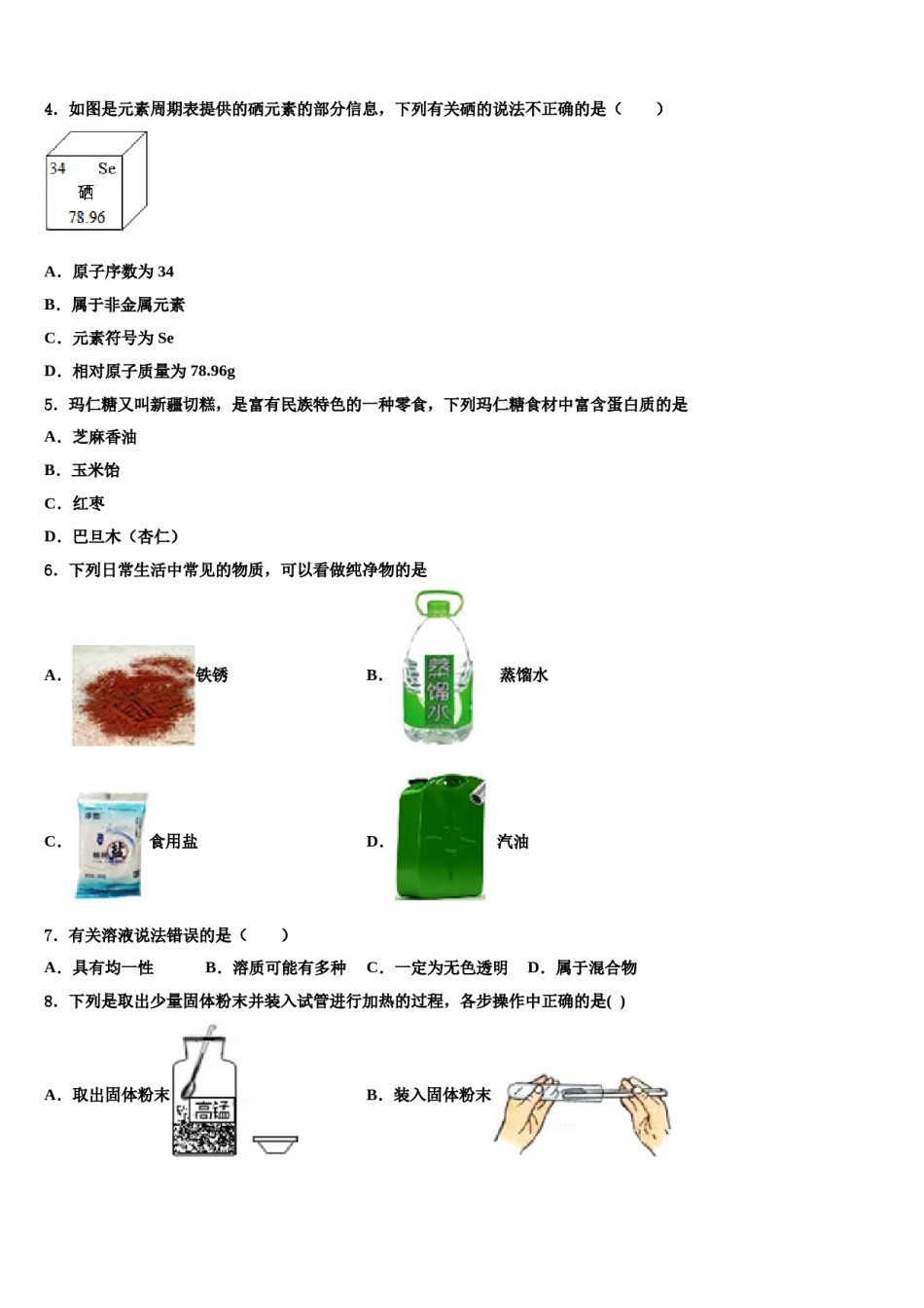 广东省2023-2024学年中考化学押题试卷含解析.doc_第2页
