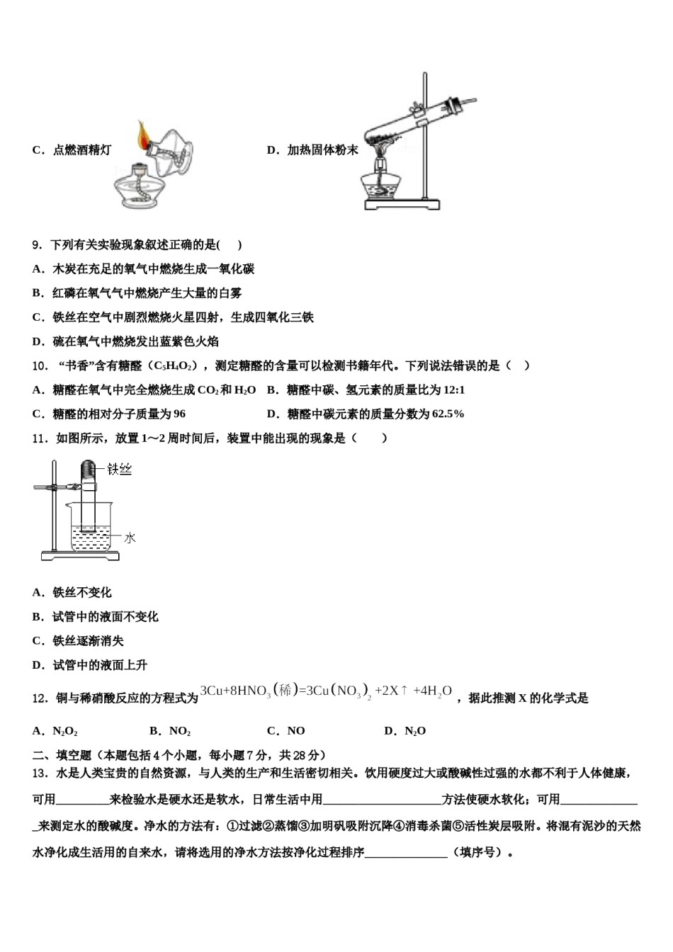 广东省2023-2024学年中考化学押题试卷含解析.doc_第3页
