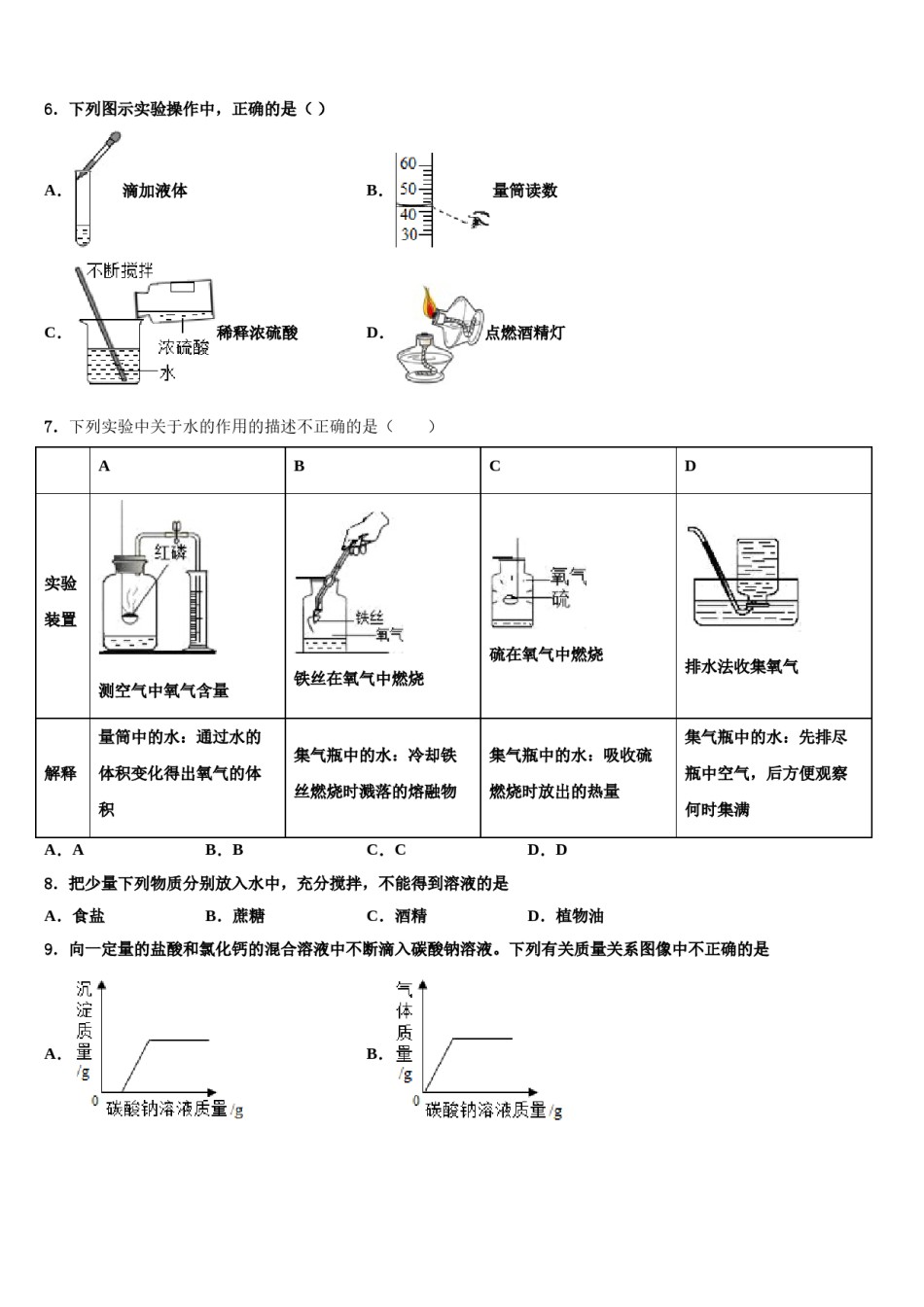 广东省东莞市东华中学2024届十校联考最后化学试题含解析.doc_第2页