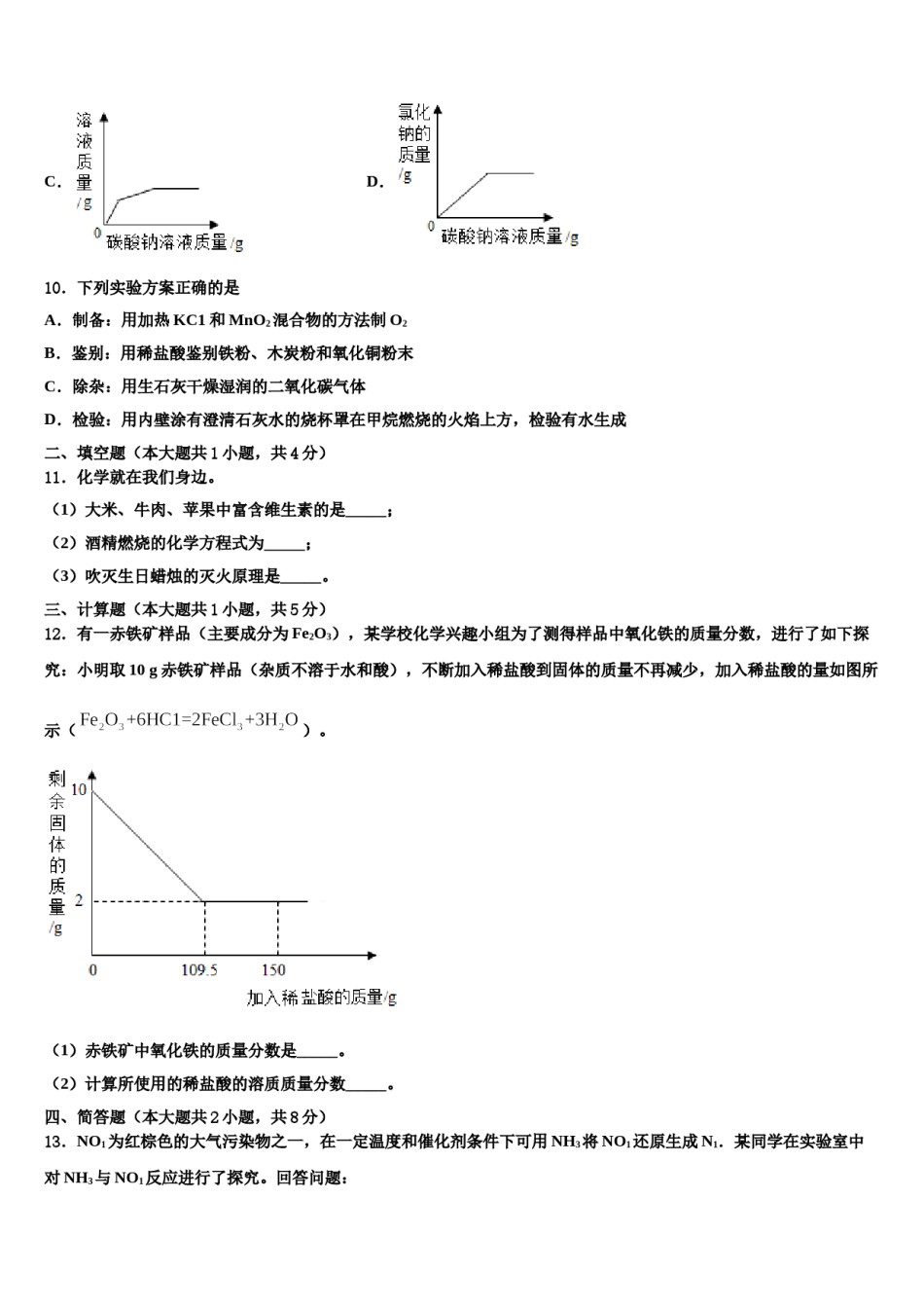广东省东莞市东华中学2024届十校联考最后化学试题含解析.doc_第3页