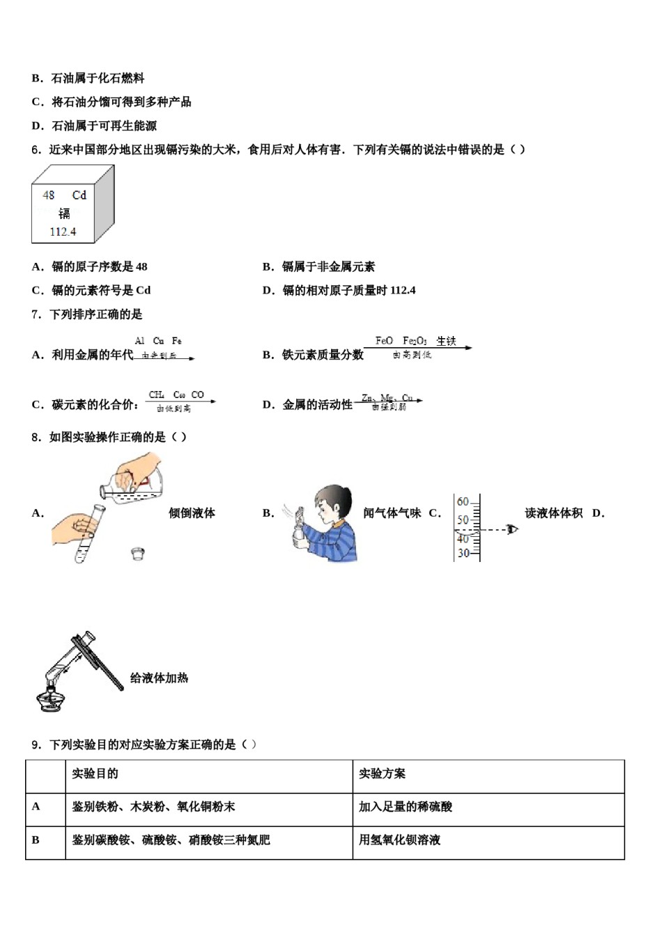 广东省东莞市中学堂六校2024年中考猜题化学试卷含解析.doc_第2页