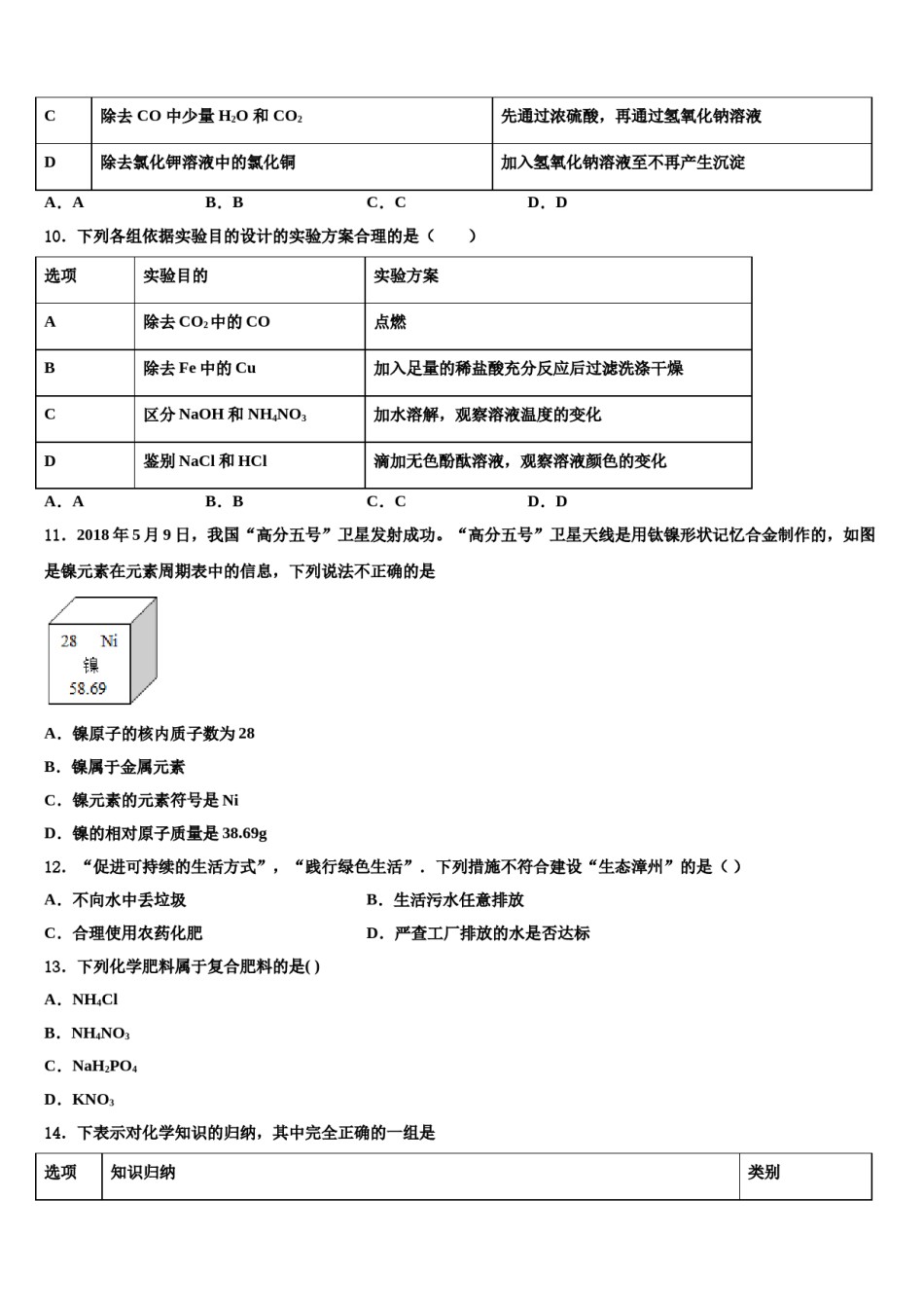 广东省东莞市中学堂六校2024年中考猜题化学试卷含解析.doc_第3页