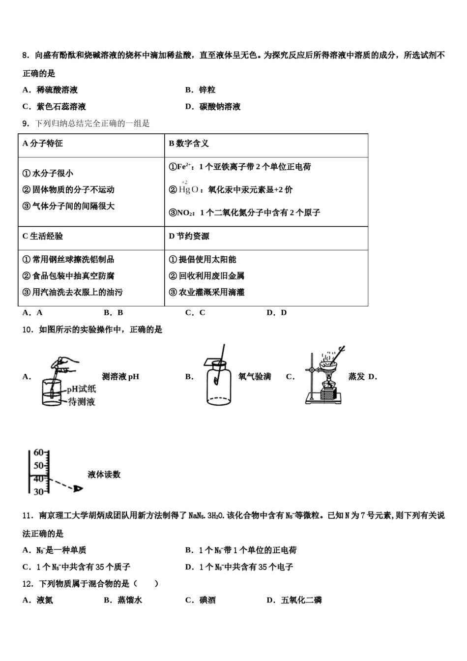 广东省东莞市中学堂星晨校2024年中考化学模拟精编试卷含解析.doc_第3页