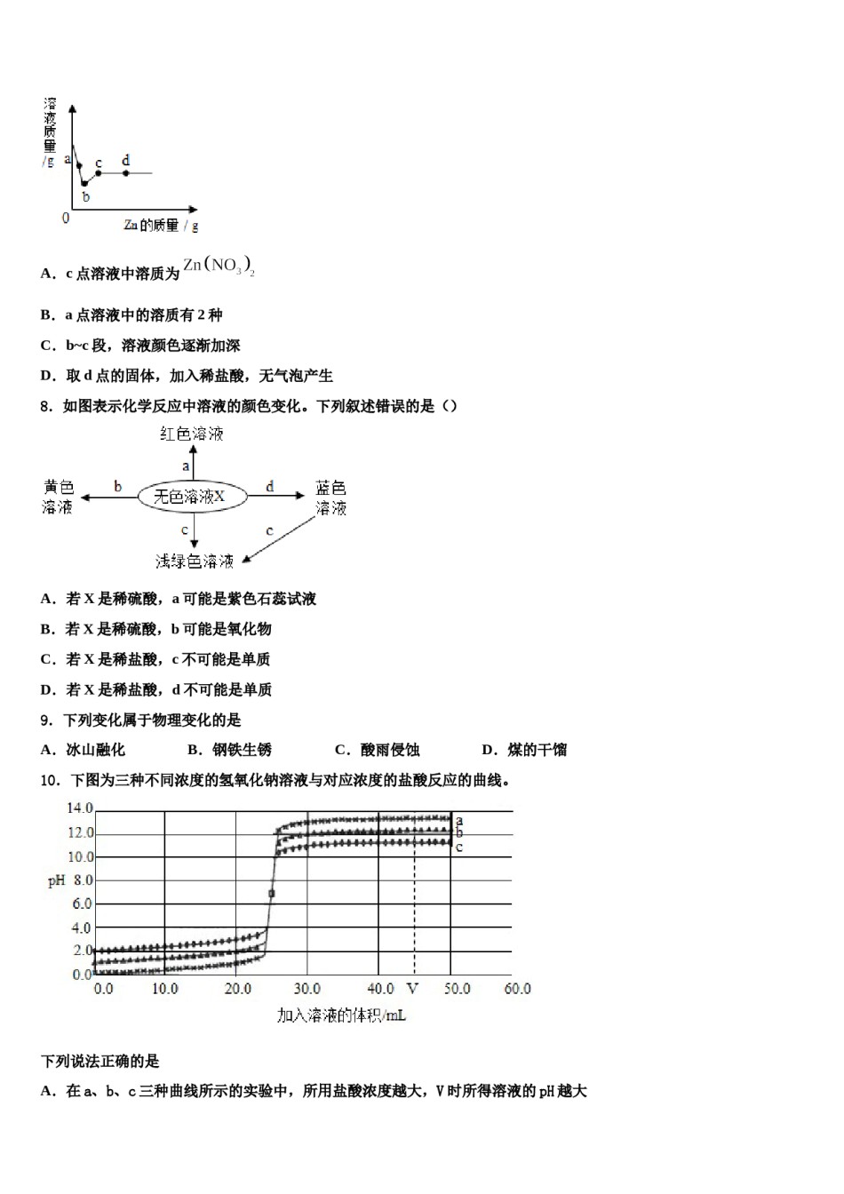 广东省东莞市中学堂镇六校2023-2024学年中考考前最后一卷化学试卷含解析.doc_第2页