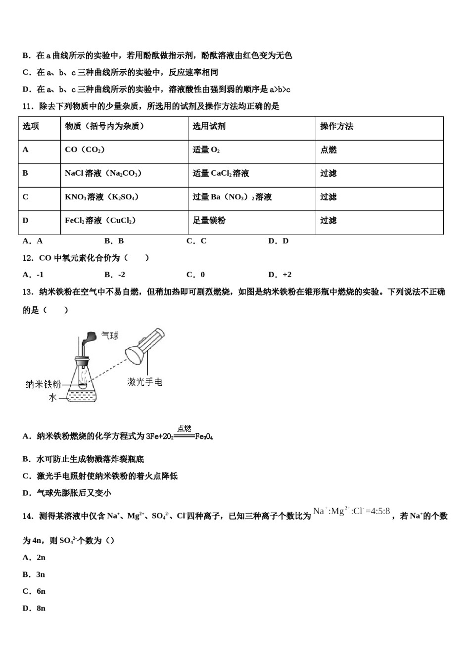广东省东莞市中学堂镇六校2023-2024学年中考考前最后一卷化学试卷含解析.doc_第3页