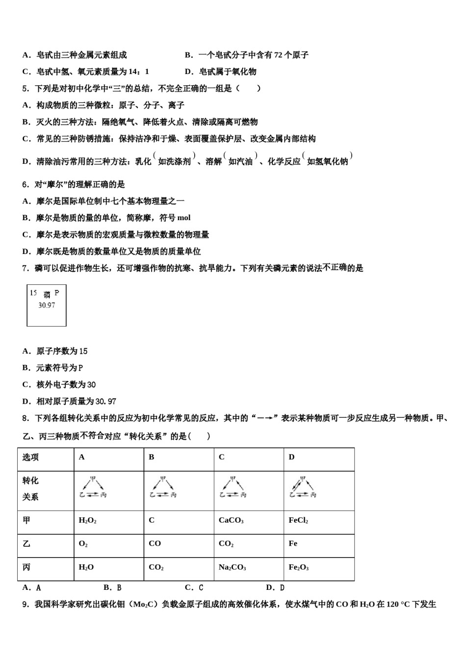 广东省东莞市可园中学2023-2024学年中考化学五模试卷含解析.doc_第2页