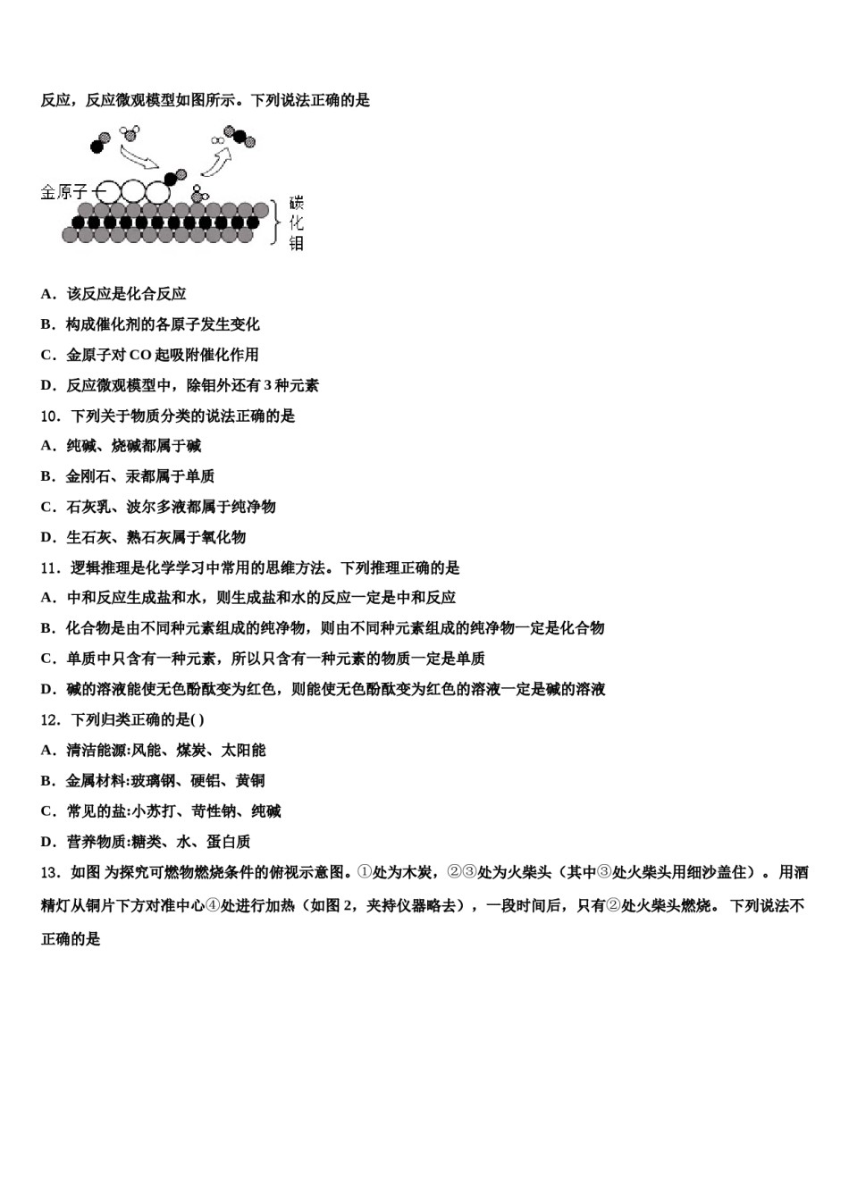 广东省东莞市可园中学2023-2024学年中考化学五模试卷含解析.doc_第3页