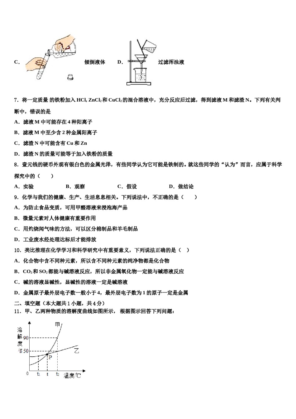 广东省东莞市名校2024届中考化学猜题卷含解析.doc_第2页