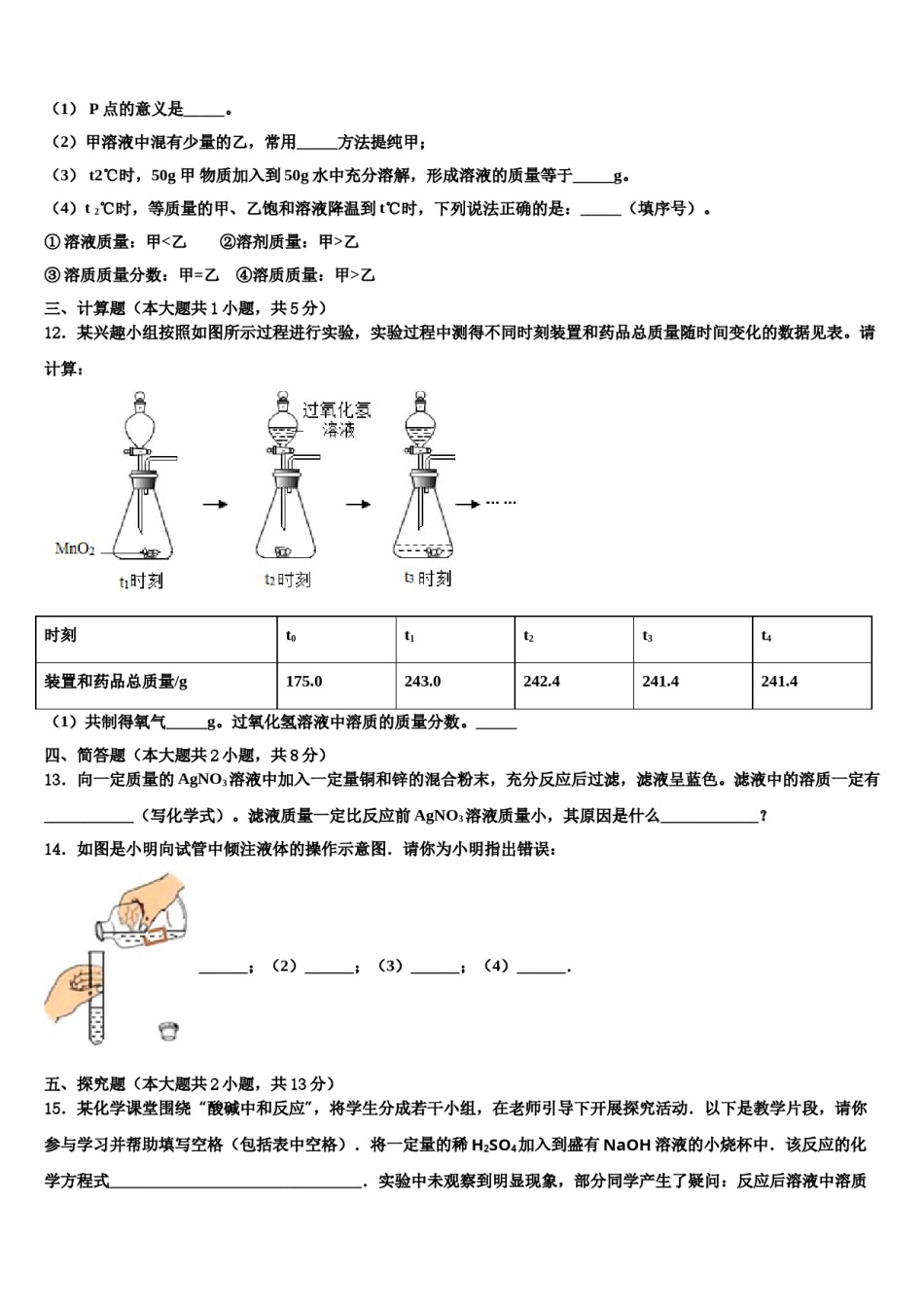 广东省东莞市名校2024届中考化学猜题卷含解析.doc_第3页