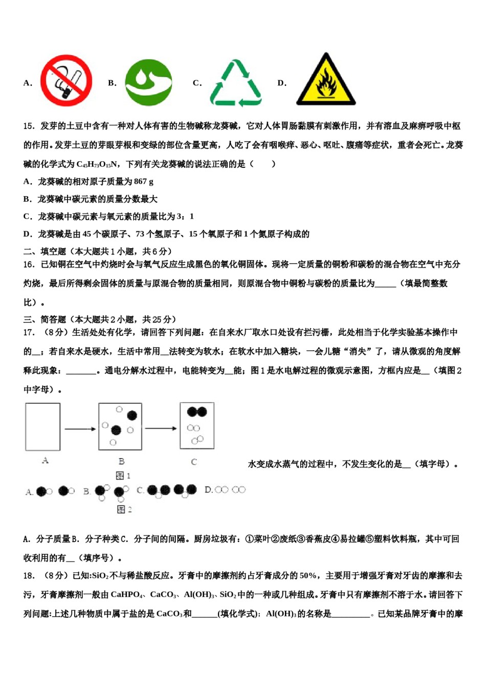 广东省东莞市重点中学2023-2024学年中考化学猜题卷含解析.doc_第3页