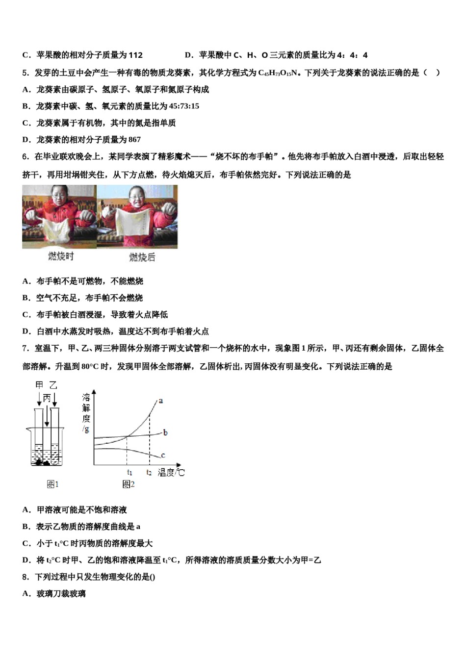 广东省东莞市高埗英华校2023-2024学年中考化学押题试卷含解析.doc_第2页