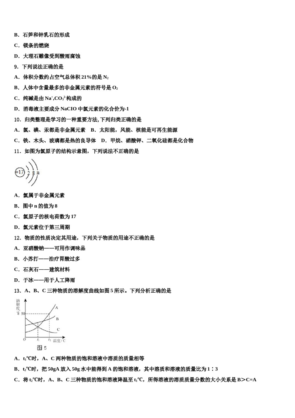 广东省东莞市高埗英华校2023-2024学年中考化学押题试卷含解析.doc_第3页
