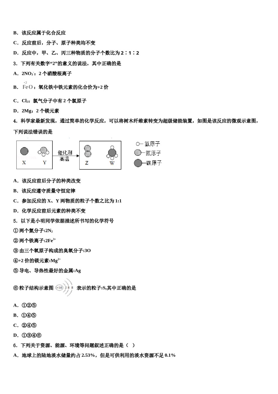 广东省东莞市黄江育英初级中学2023-2024学年十校联考最后化学试题含解析.doc_第2页