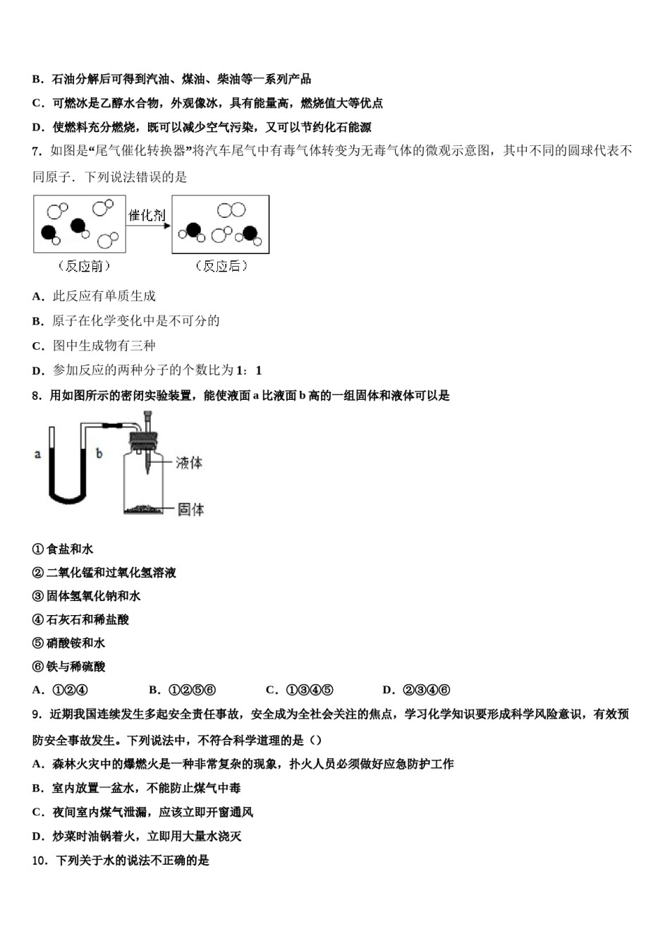 广东省东莞市黄江育英初级中学2023-2024学年十校联考最后化学试题含解析.doc_第3页