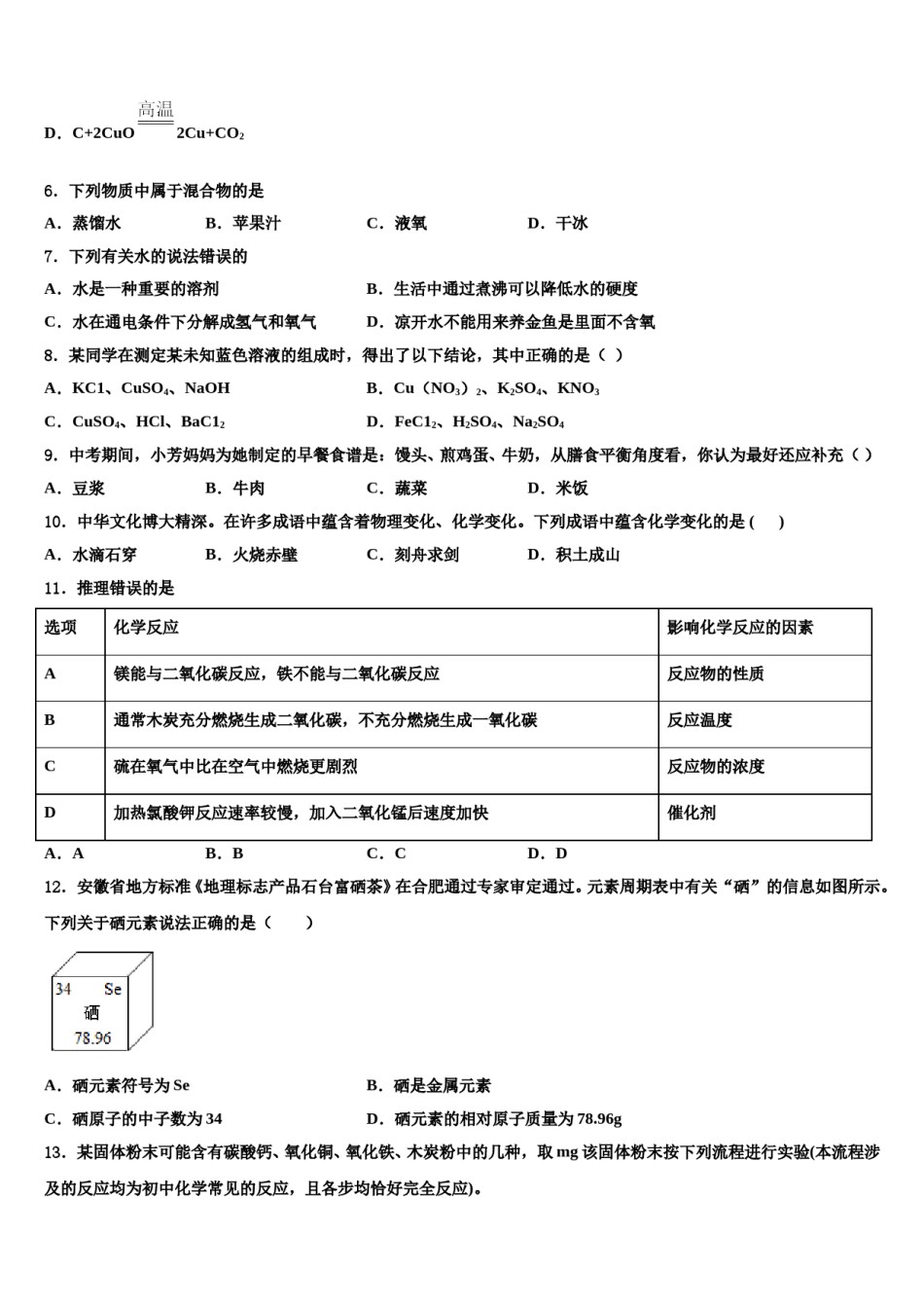 广东省东莞市（莞外、松山湖实验）2024届中考化学全真模拟试卷含解析.doc_第2页