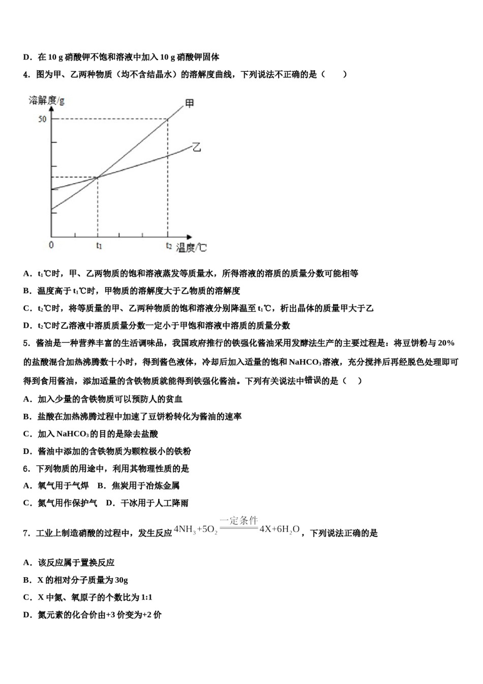 广东省中大附中达标名校2024届中考化学模拟预测题含解析.doc_第2页