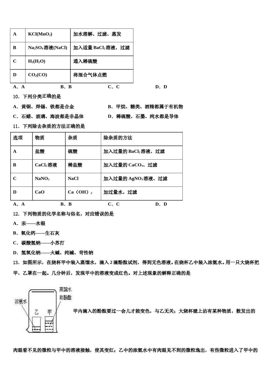 广东省中学山市中学山纪念中学2024年中考化学模拟试题含解析.doc_第3页