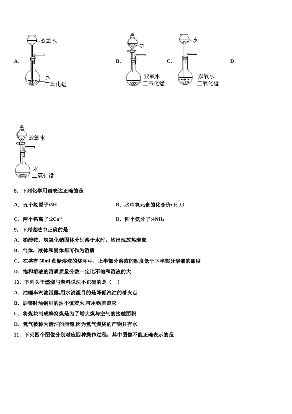 广东省中学山市十二校联考2024年中考五模化学试题含解析.doc_第2页