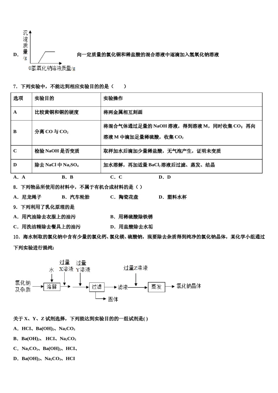 广东省中学山市城东教共进联盟2023-2024学年中考一模化学试题含解析.doc_第3页