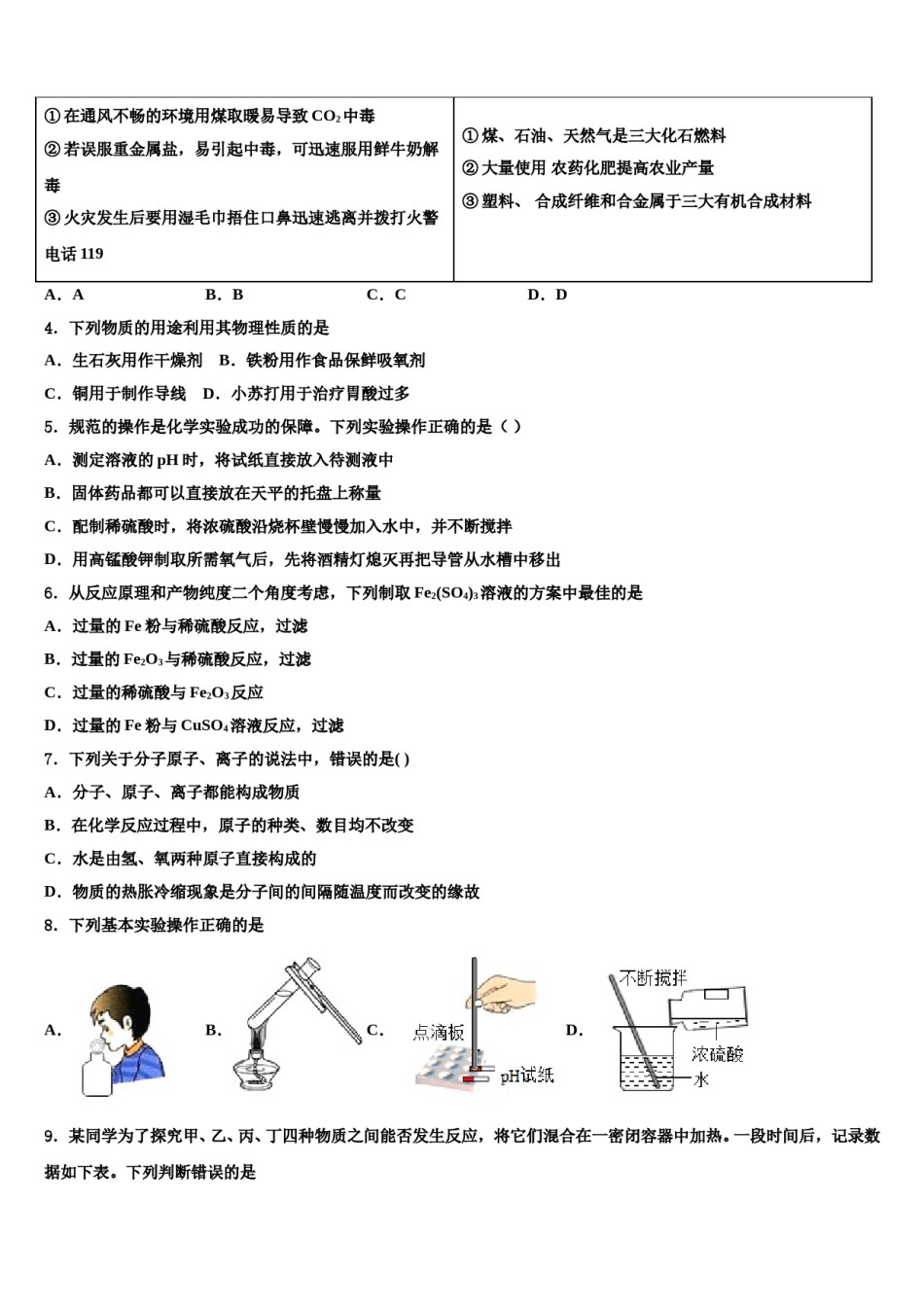 广东省中学山市小榄镇2024届中考联考化学试题含解析.doc_第2页