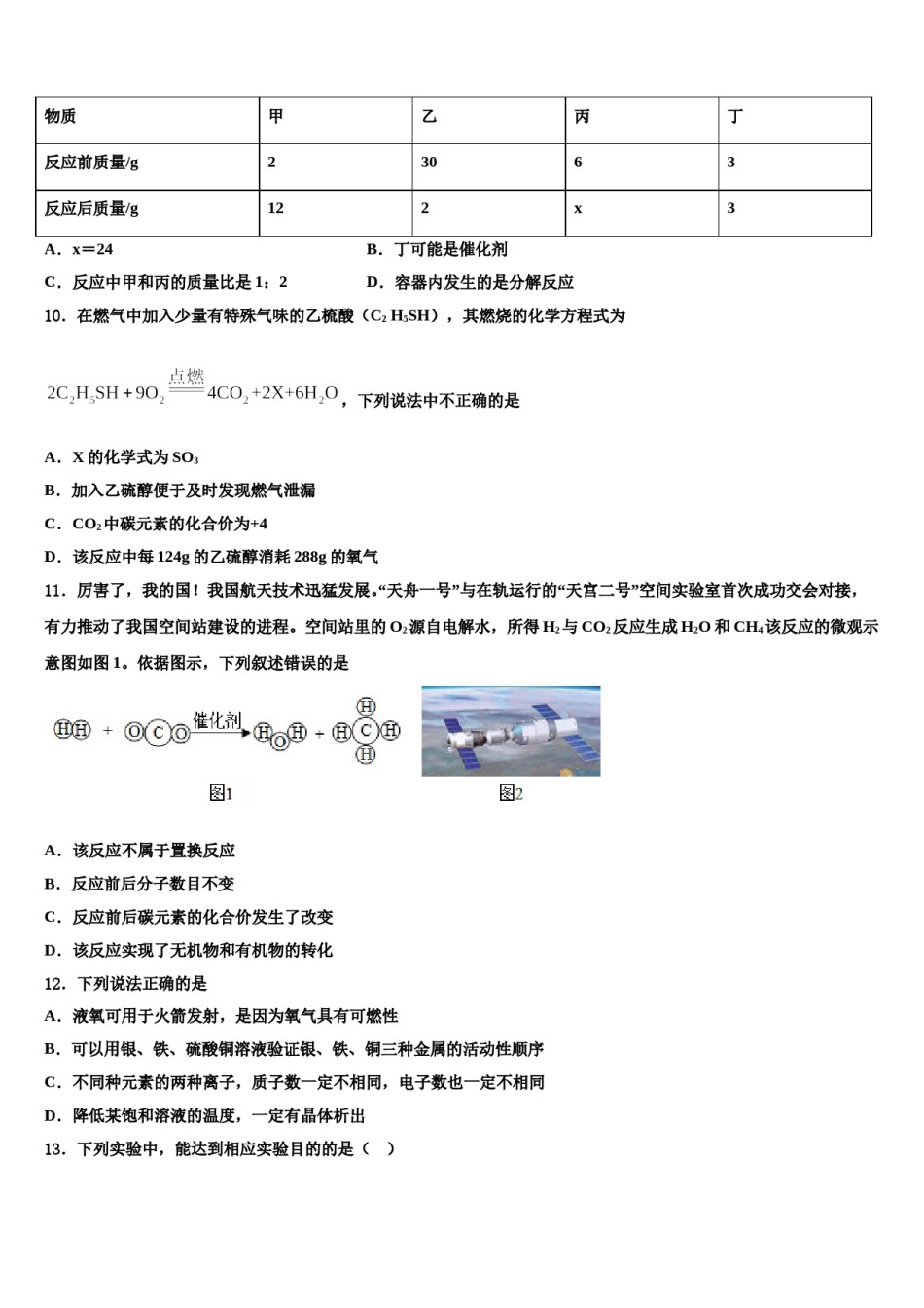 广东省中学山市小榄镇2024届中考联考化学试题含解析.doc_第3页